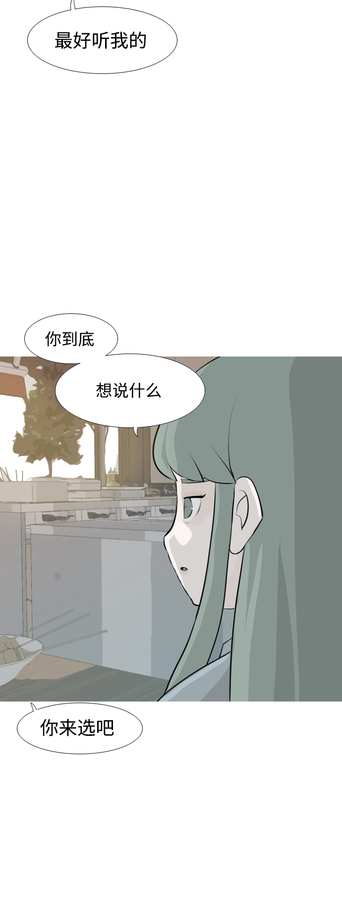 嫩男嫩女 - [第251話] 背叛的薔薇（1） - 3