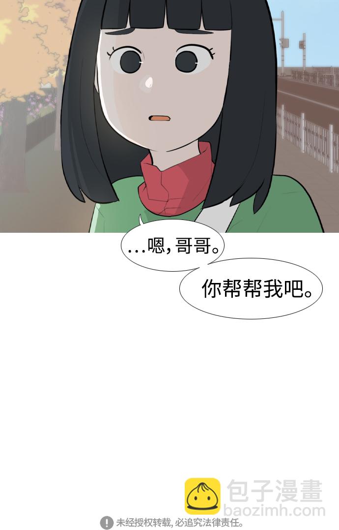 嫩男嫩女 - [第251話] 背叛的薔薇（1） - 6