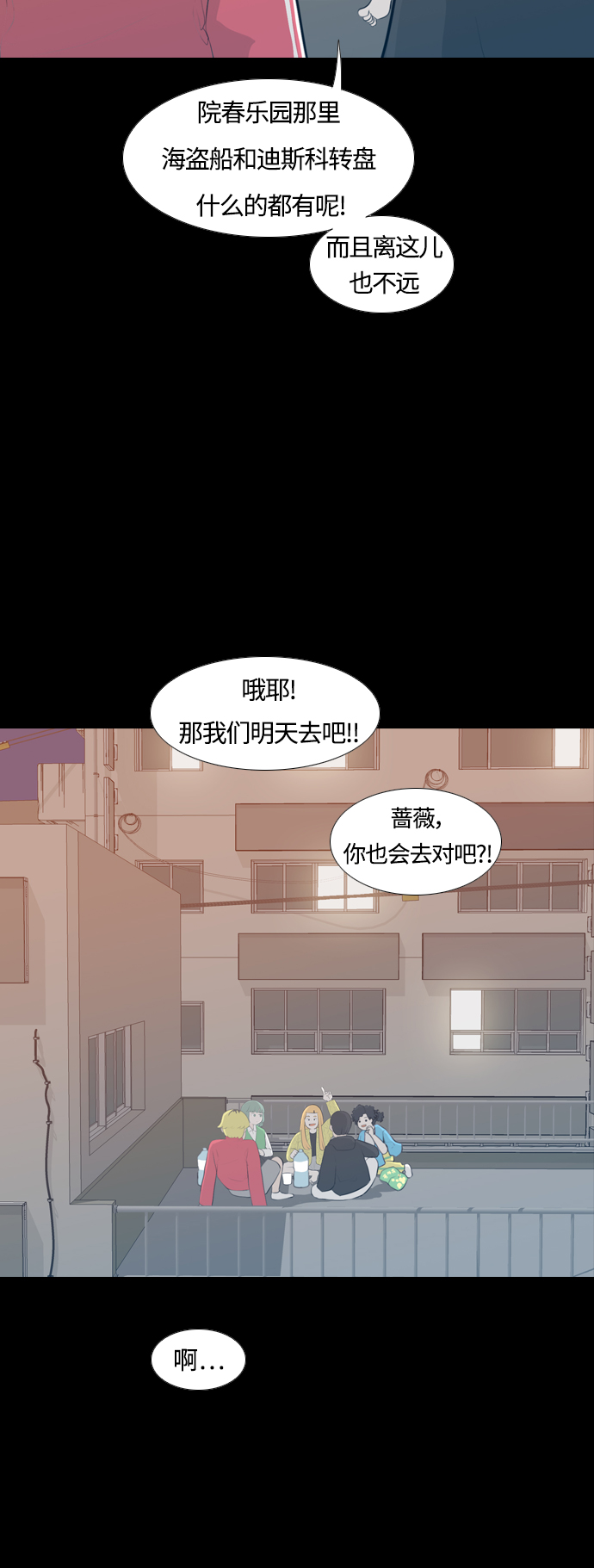 嫩男嫩女 - [第251話] 背叛的薔薇（1） - 2