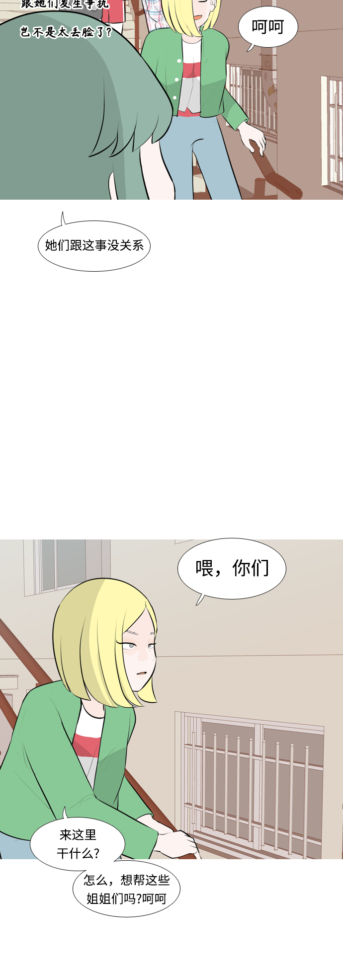 嫩男嫩女 - [第253話] 不斷向前的我們(1/2) - 2