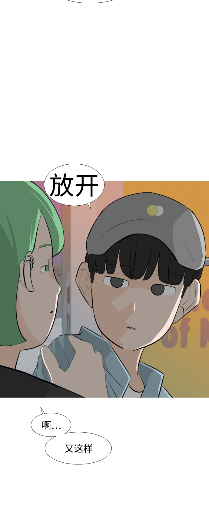 嫩男嫩女 - [第257話] 失去翅膀的天使們（1） - 1