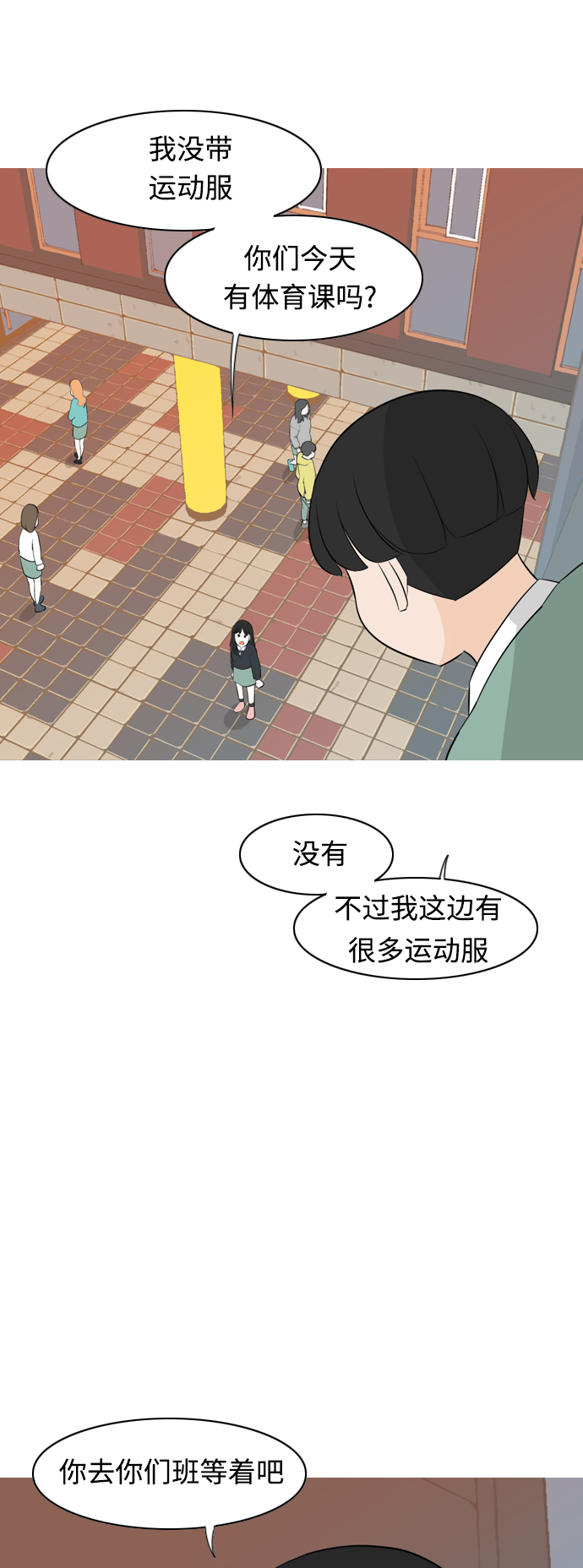 嫩男嫩女 - [第261話] 以爲一切都會變好（走運的一天）(1/2) - 5