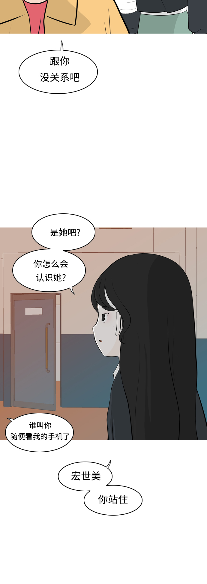 嫩男嫩女 - [第261話] 以爲一切都會變好（走運的一天）(1/2) - 3