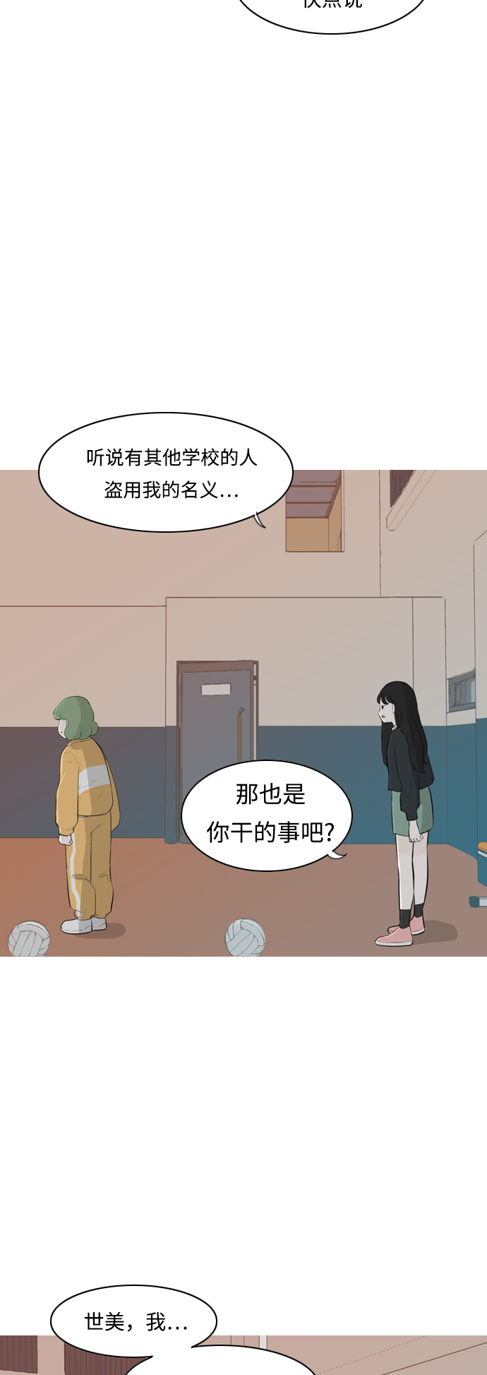 嫩男嫩女 - [第261話] 以爲一切都會變好（走運的一天）(1/2) - 6