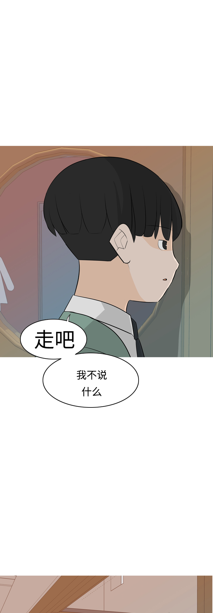 嫩男嫩女 - [第261話] 以爲一切都會變好（走運的一天）(2/2) - 2