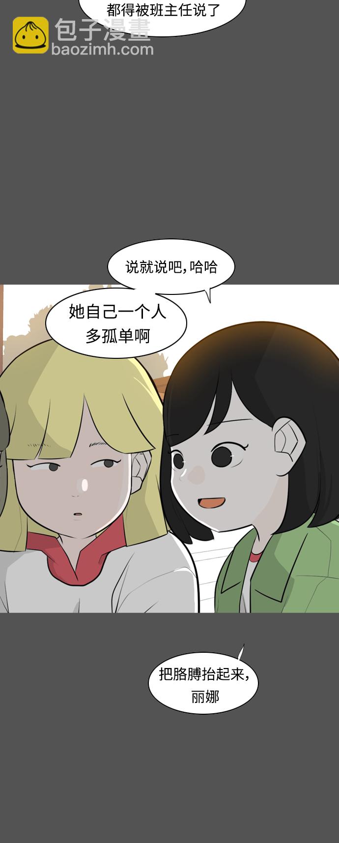 嫩男嫩女 - [第263話] 徹底遺忘(1/2) - 5