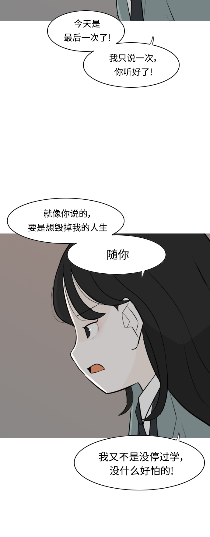 嫩男嫩女 - [第265話] 院尚學校復學生（單獨對峙）(1/2) - 4