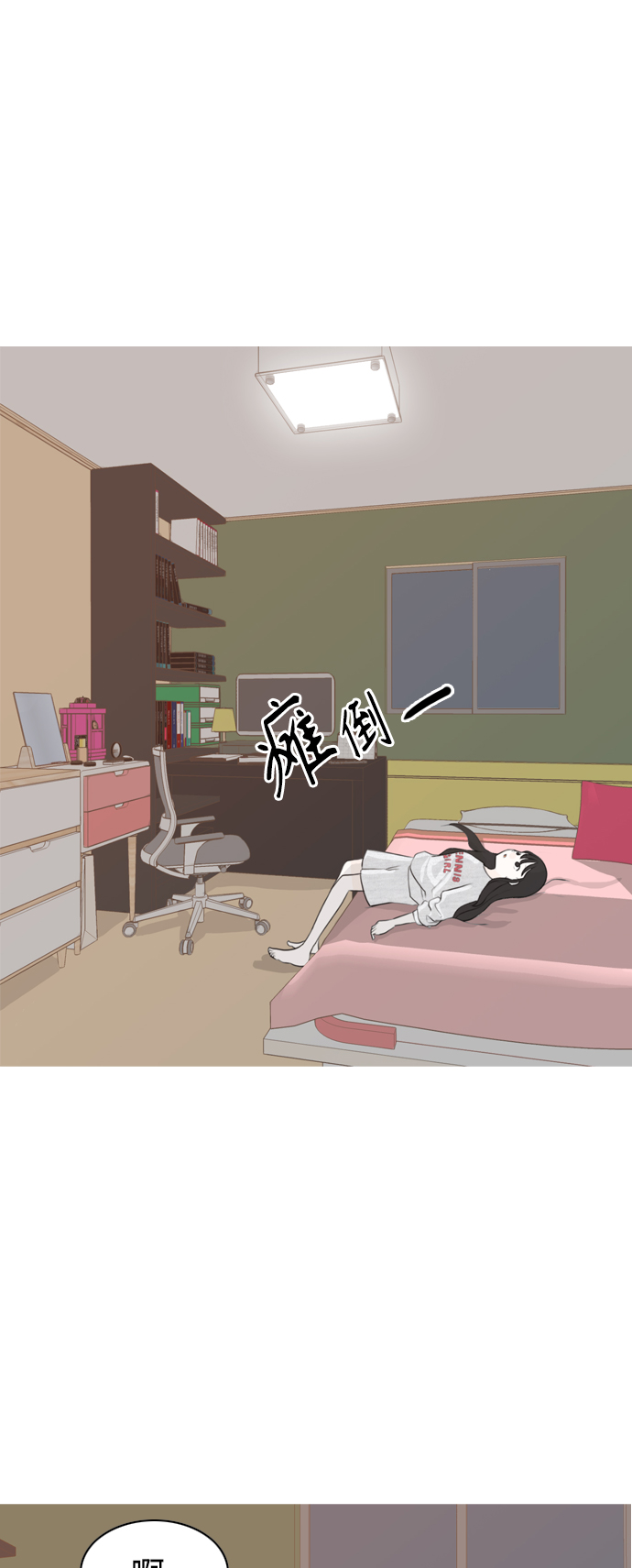 嫩男嫩女 - [第267話] 怕變成你（各自的夜晚）(1/2) - 2