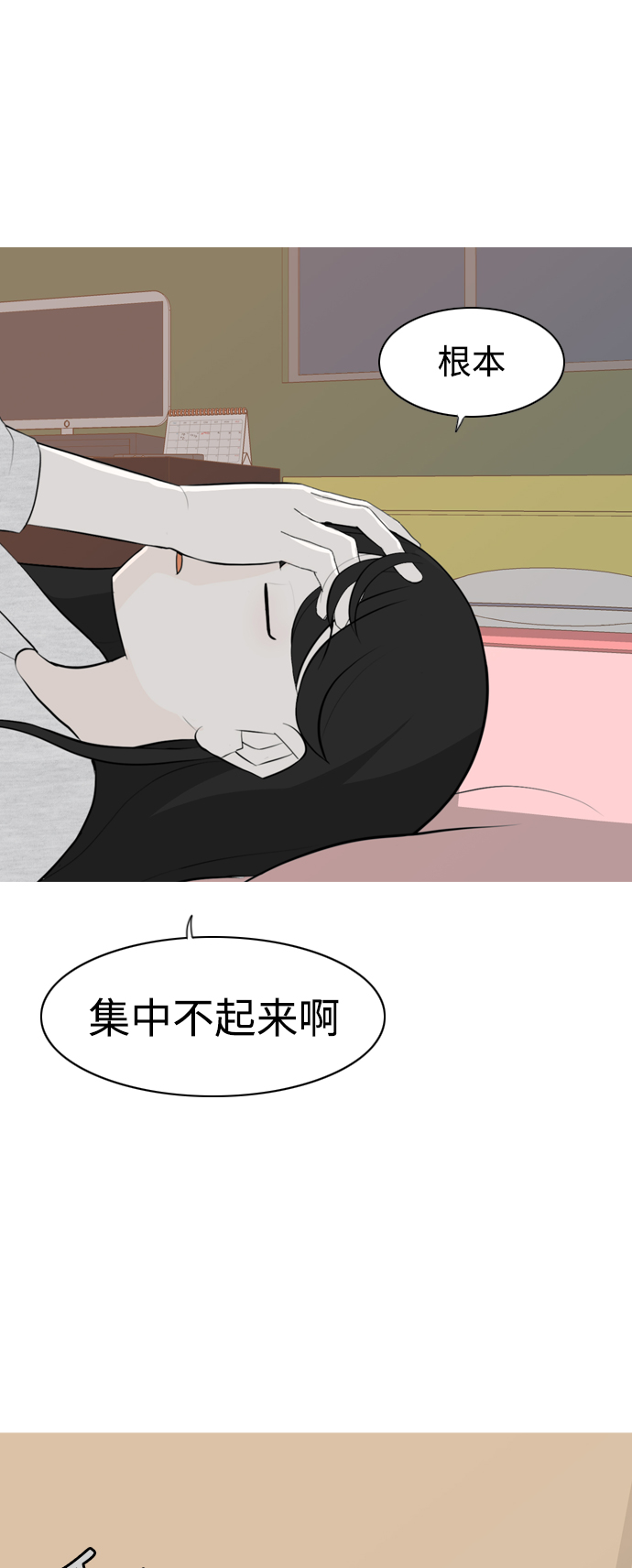 嫩男嫩女 - [第267话] 怕变成你（各自的夜晚）(1/2) - 5