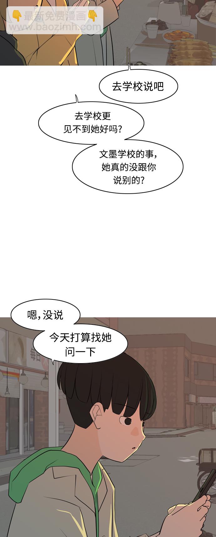 嫩男嫩女 - [第267话] 怕变成你（各自的夜晚）(1/2) - 8