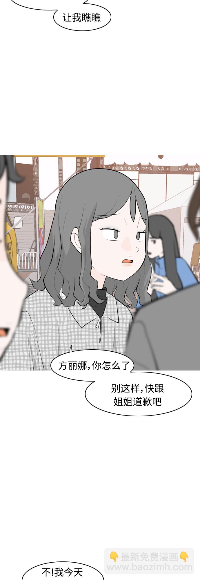 嫩男嫩女 - [第279話] 夢想中的今天（明天依舊） - 1