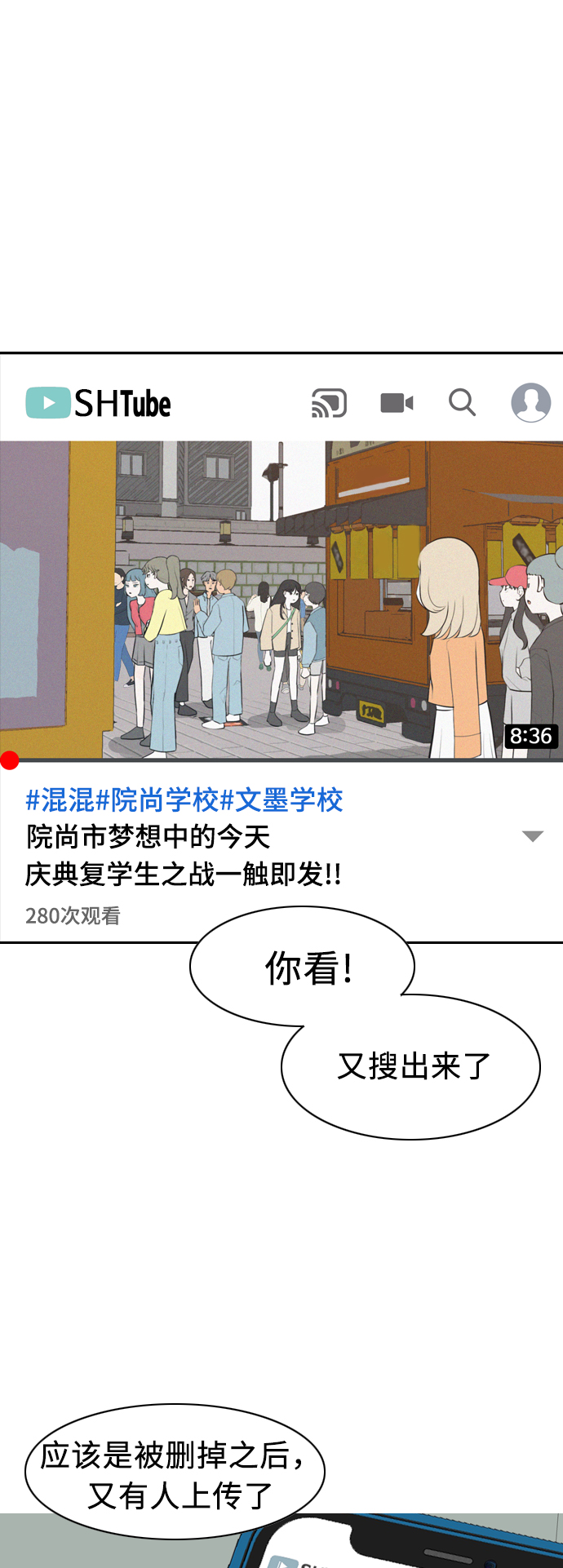 嫩男嫩女 - [第283話] 摸不清的界限（走鋼絲） - 1