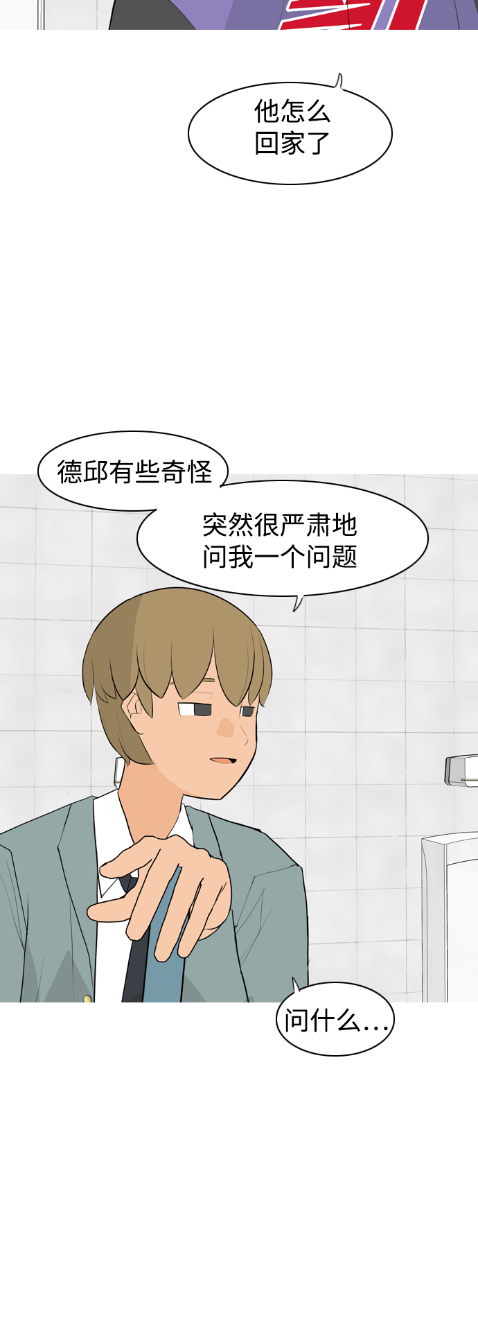 嫩男嫩女 - [第283話] 摸不清的界限（走鋼絲） - 2