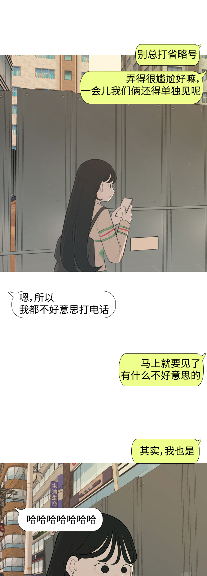 嫩男嫩女 - [第285話] 想回家（素未謀面的敵人） - 3