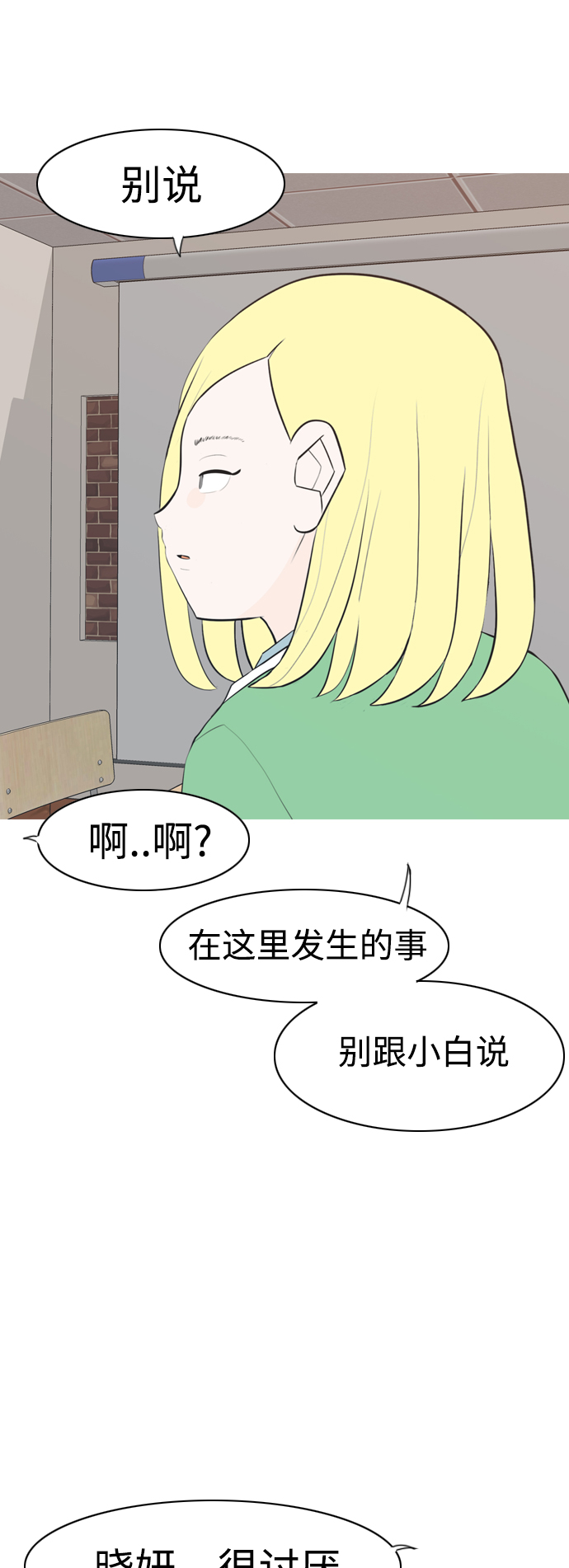 嫩男嫩女 - [第287話] 反思自己的時間（1） - 8