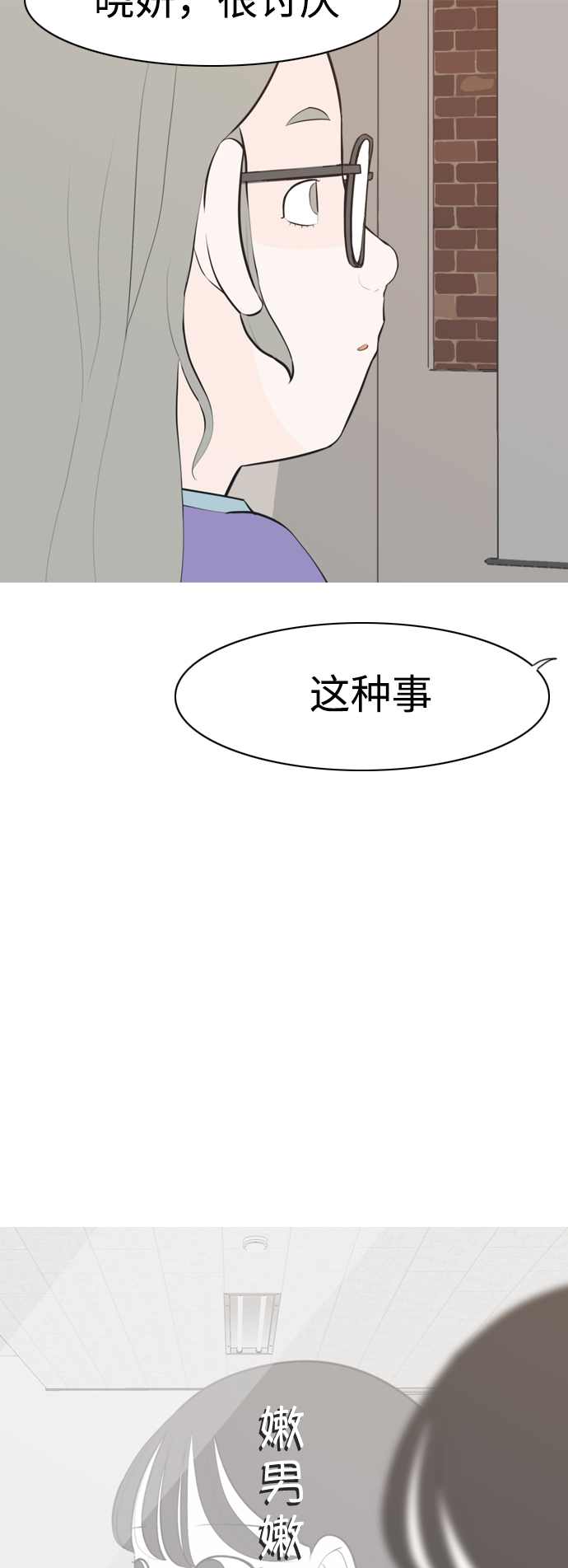 嫩男嫩女 - [第287話] 反思自己的時間（1） - 1