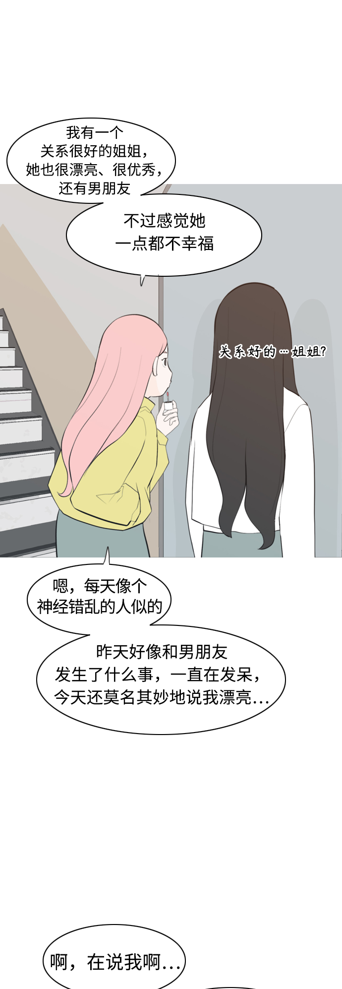 嫩男嫩女 - [第287话] 反思自己的时间（1） - 4