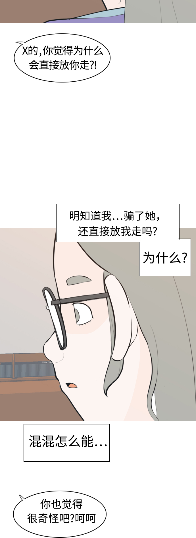 嫩男嫩女 - [第287话] 反思自己的时间（1） - 1