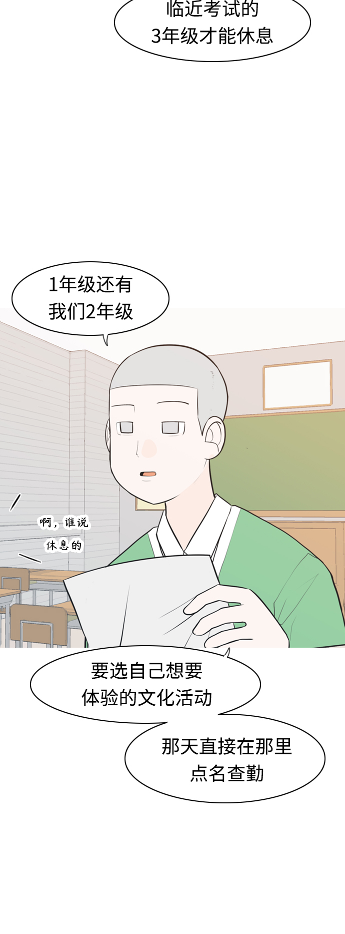 嫩男嫩女 - [第289話] 反思自己的時間（3） - 3