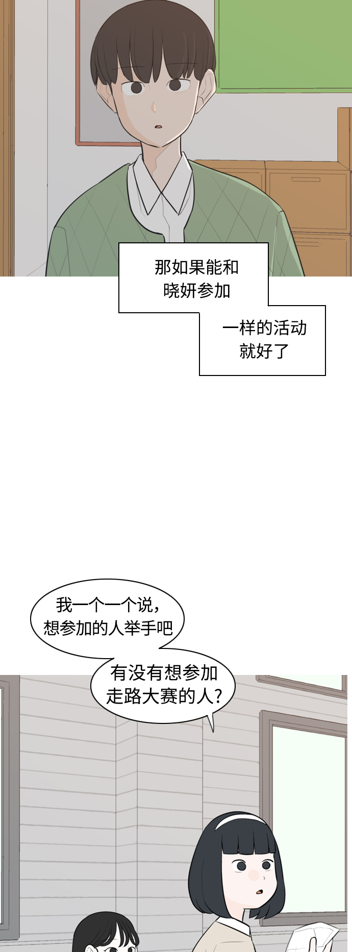 嫩男嫩女 - [第289话] 反思自己的时间（3） - 5