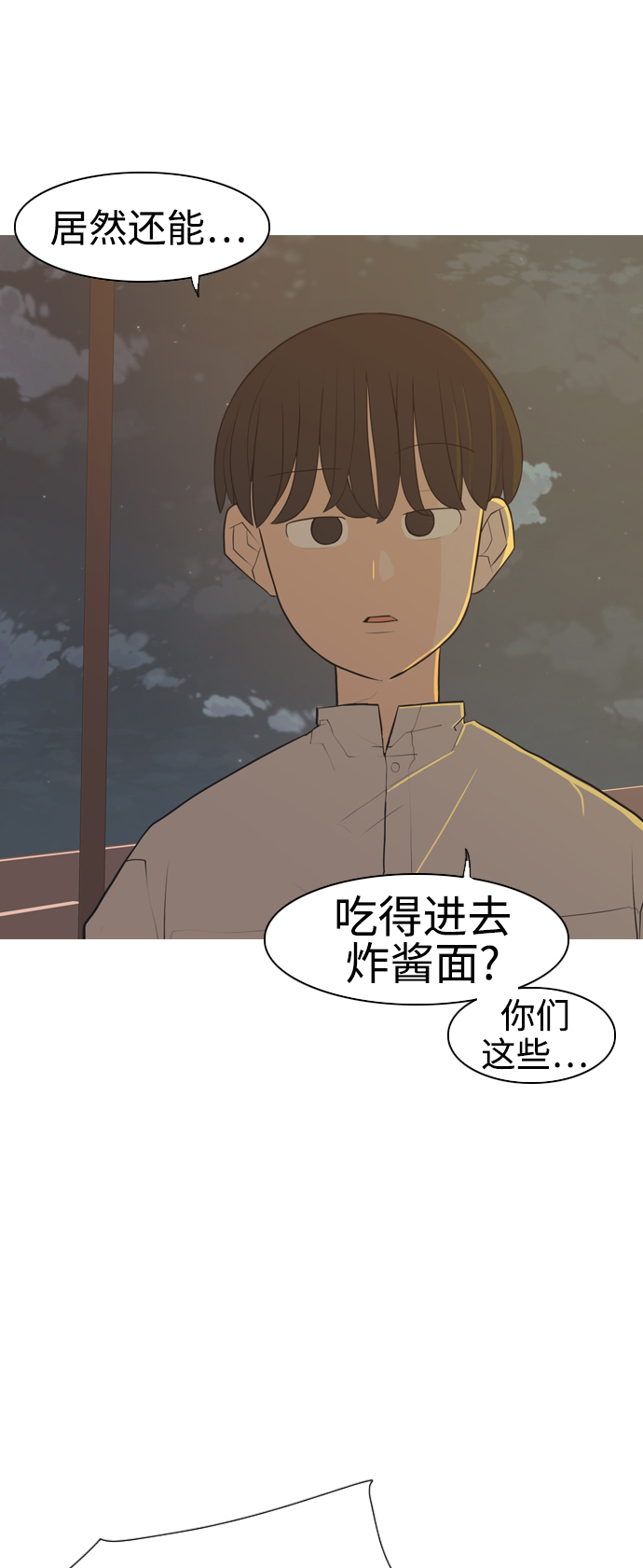 嫩男嫩女 - [第289话] 反思自己的时间（3） - 3