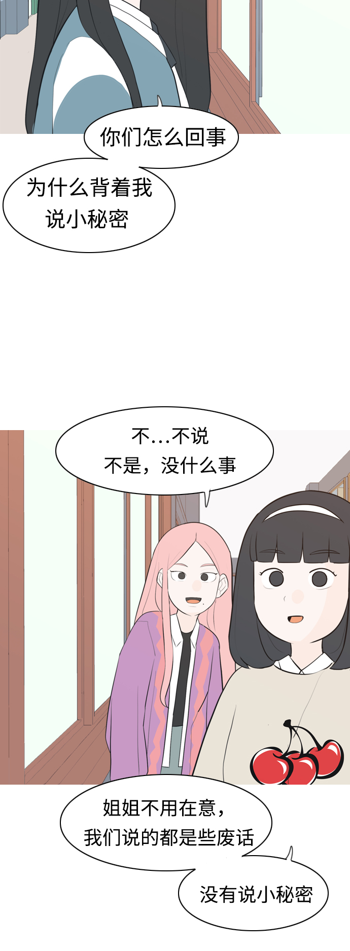 嫩男嫩女 - [第289话] 反思自己的时间（3） - 2