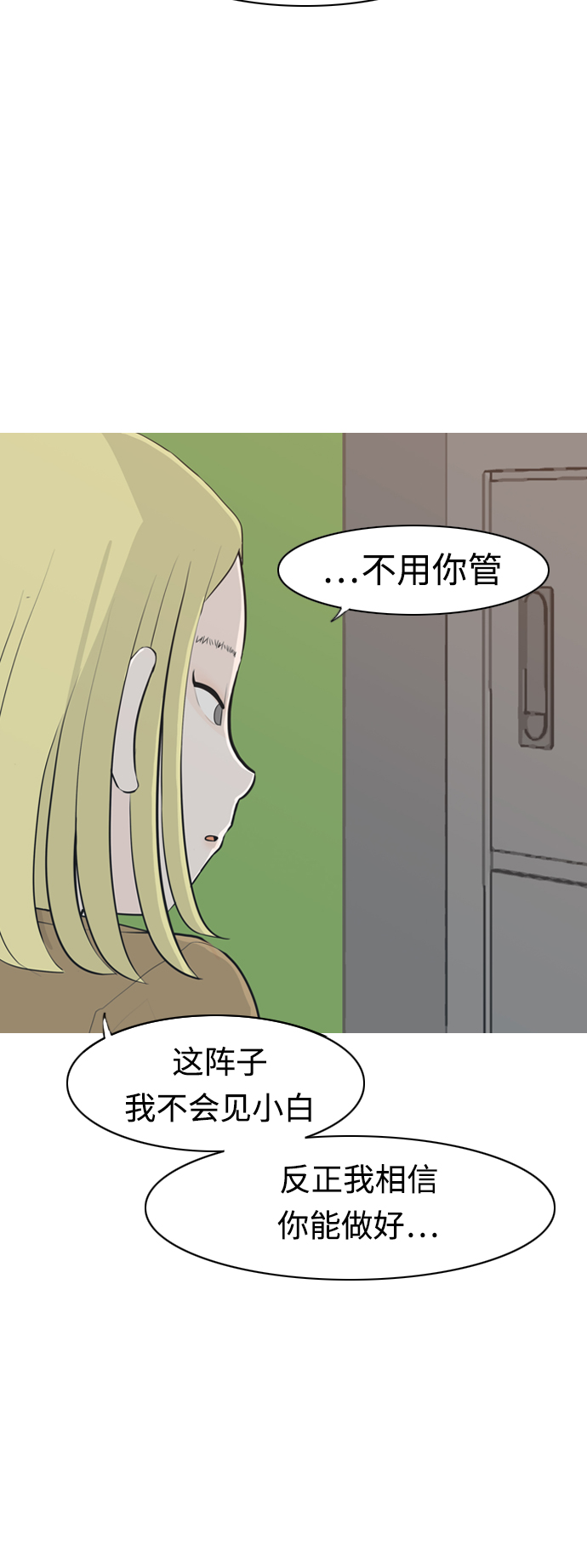 嫩男嫩女 - [第295話] 與你的約定（2） - 5