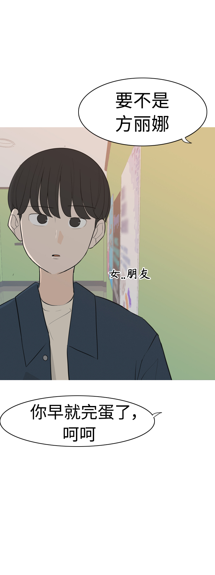 嫩男嫩女 - [第295话] 与你的约定（2） - 4