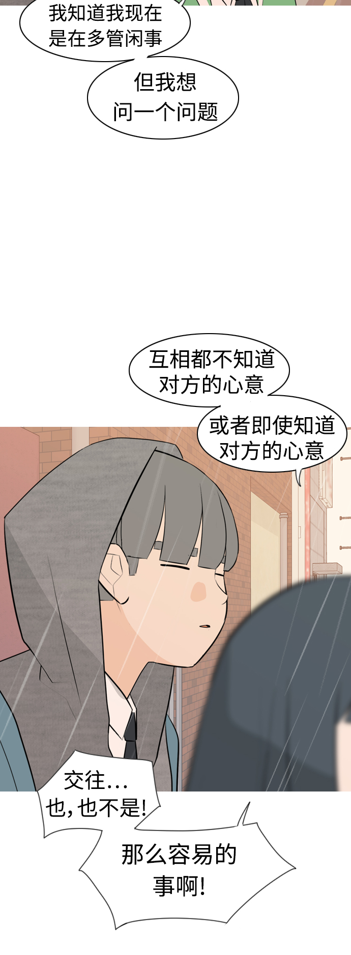 嫩男嫩女 - [第297話] 沒有心意也可以嗎？（意外） - 2