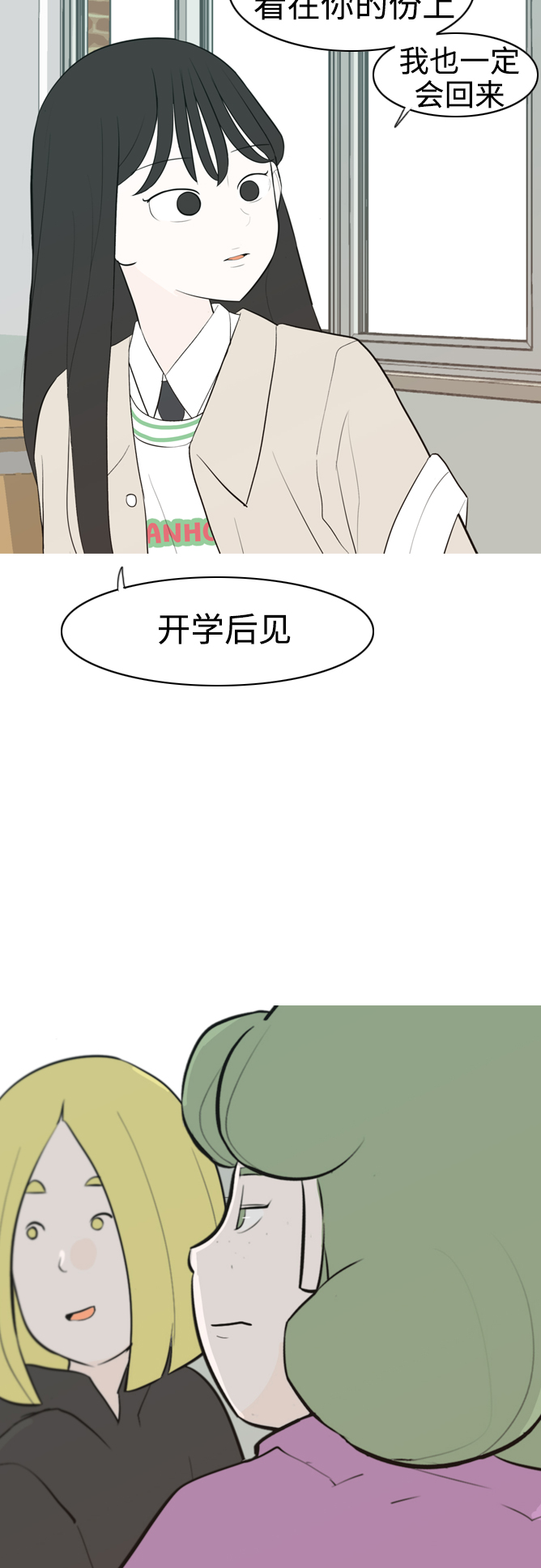 嫩男嫩女 - [第299話] 不聽話的乖孩子（軟糖） - 2