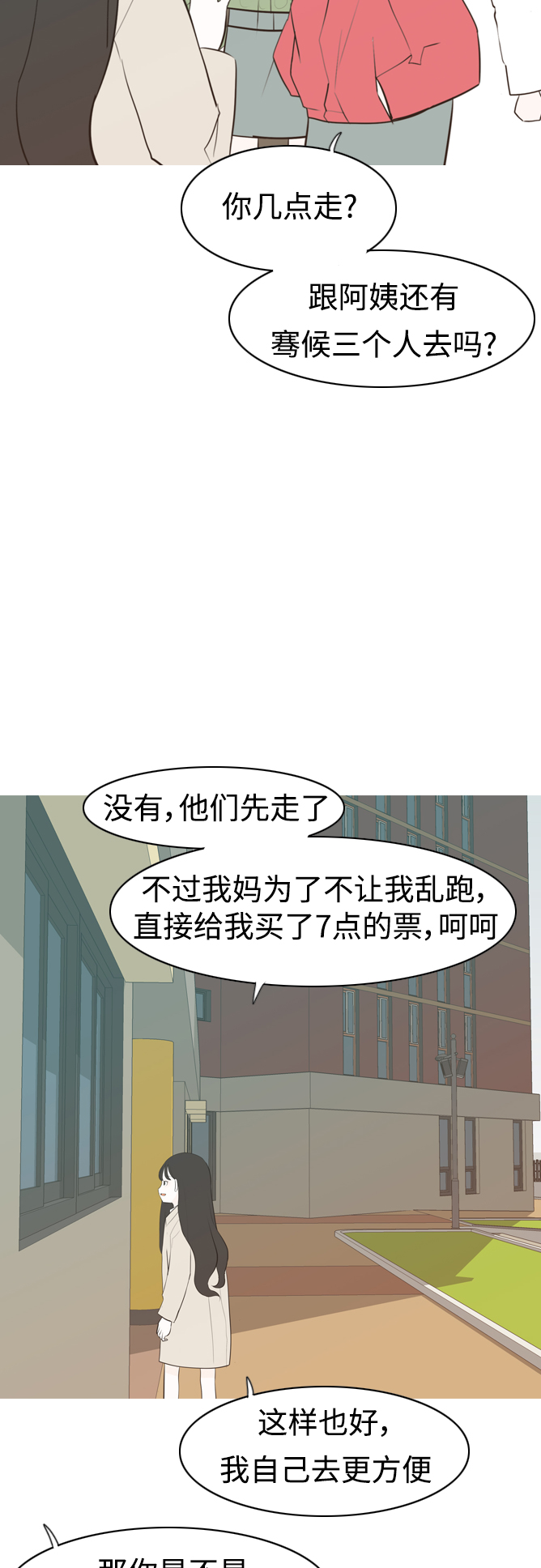 嫩男嫩女 - [第299話] 不聽話的乖孩子（軟糖） - 6