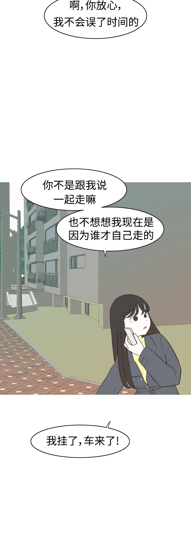 嫩男嫩女 - [第299話] 不聽話的乖孩子（軟糖） - 3