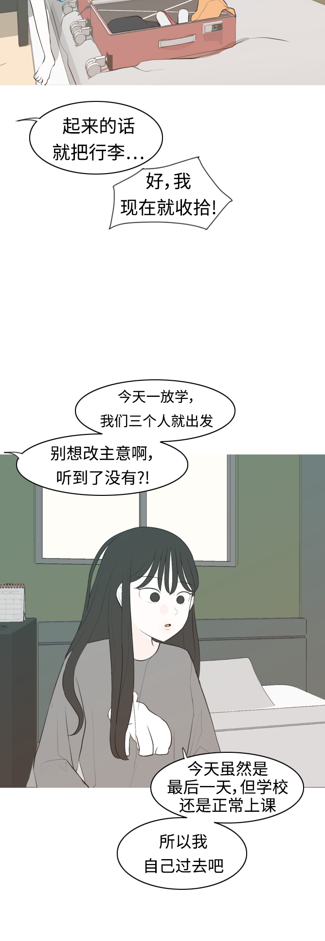 嫩男嫩女 - [第299話] 不聽話的乖孩子（軟糖） - 4