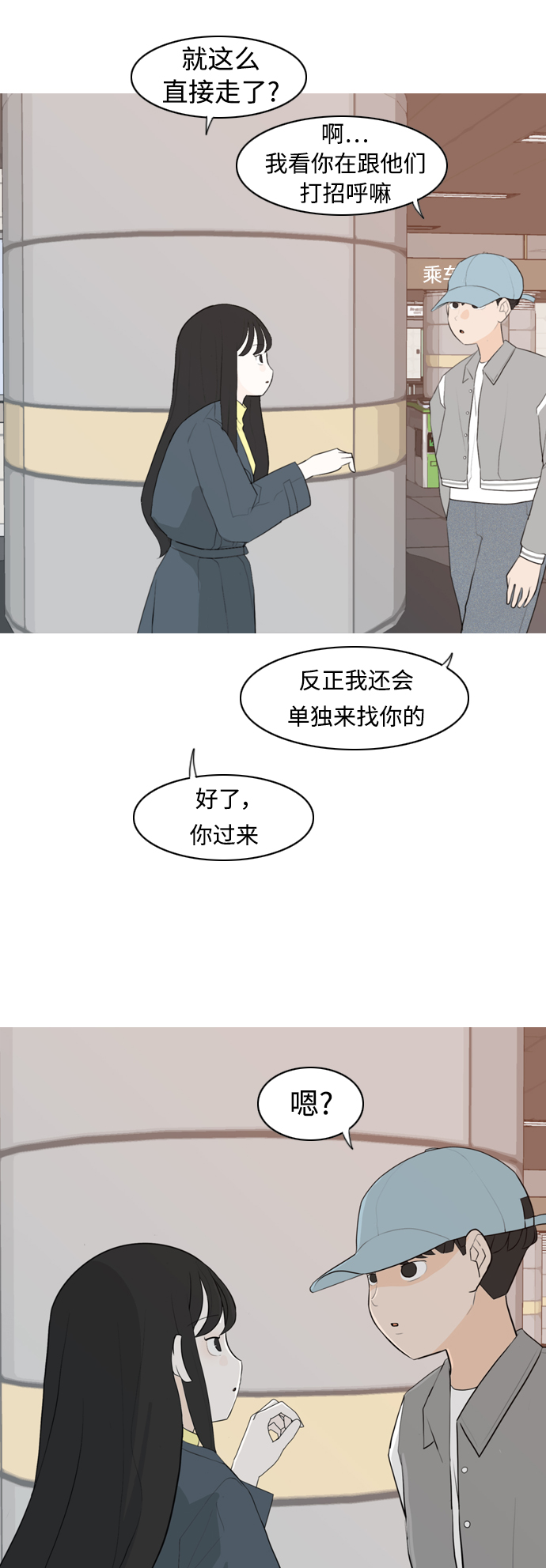 嫩男嫩女 - [第301話] 你不在的日子（後遺症） - 3