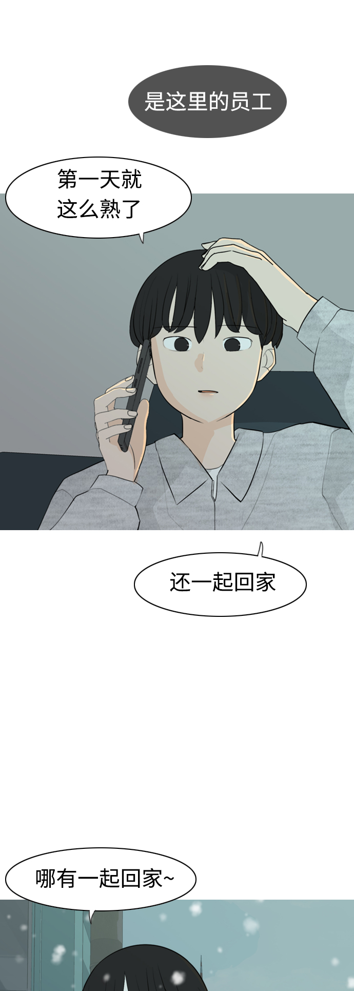 嫩男嫩女 - [第309話] 我們的距離遠到看不見（再怎麼說） - 1