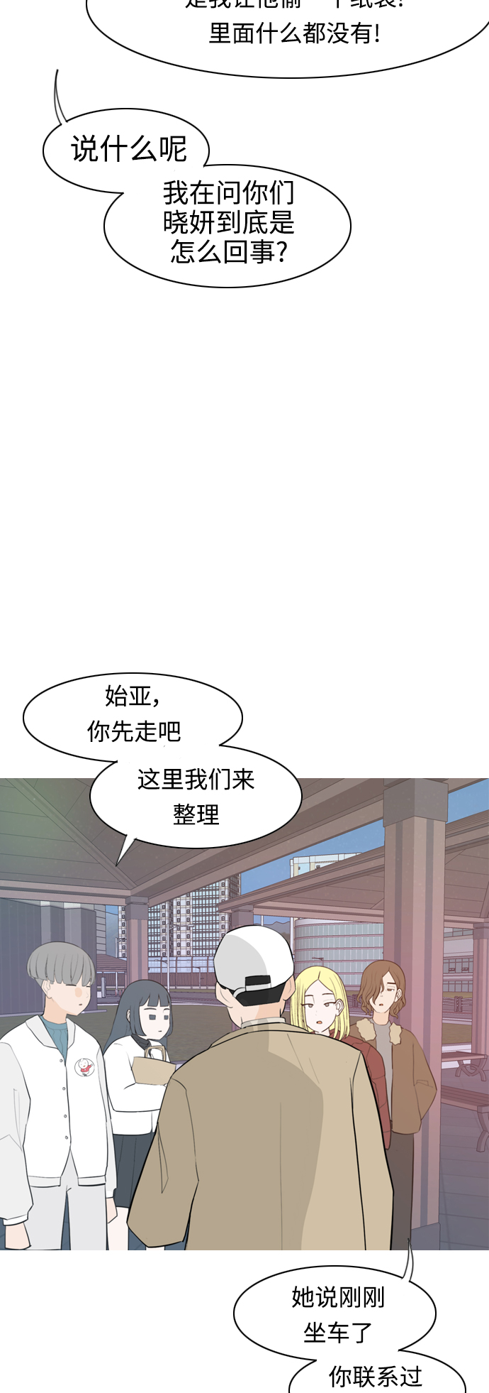 嫩男嫩女 - [第311話] 我們的距離遠到看不見（我要回去）(1/2) - 4