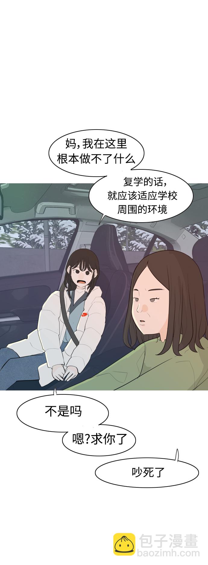 嫩男嫩女 - [第311話] 我們的距離遠到看不見（我要回去）(1/2) - 8