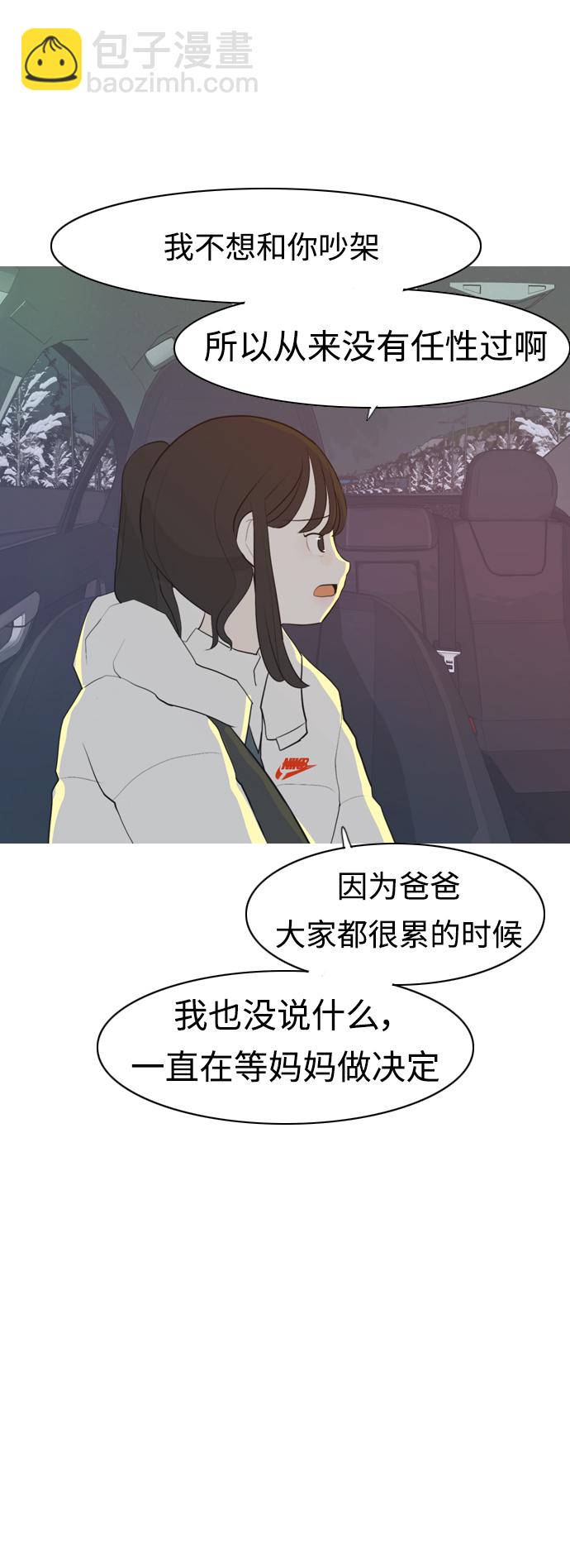 嫩男嫩女 - [第311話] 我們的距離遠到看不見（我要回去）(1/2) - 1