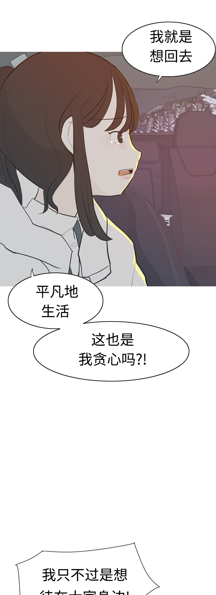 嫩男嫩女 - [第311话] 我们的距离远到看不见（我要回去）(1/2) - 2