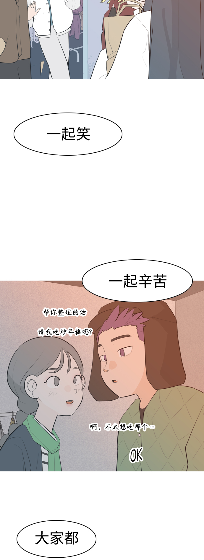 嫩男嫩女 - [第311话] 我们的距离远到看不见（我要回去）(1/2) - 5