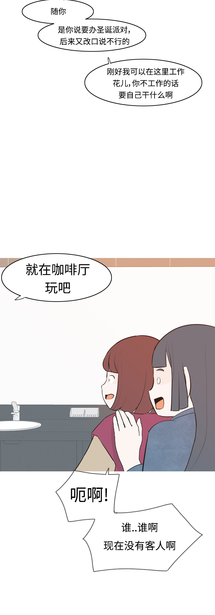 嫩男嫩女 - [第315话] 各自的寒假（圣诞节前夕） - 7