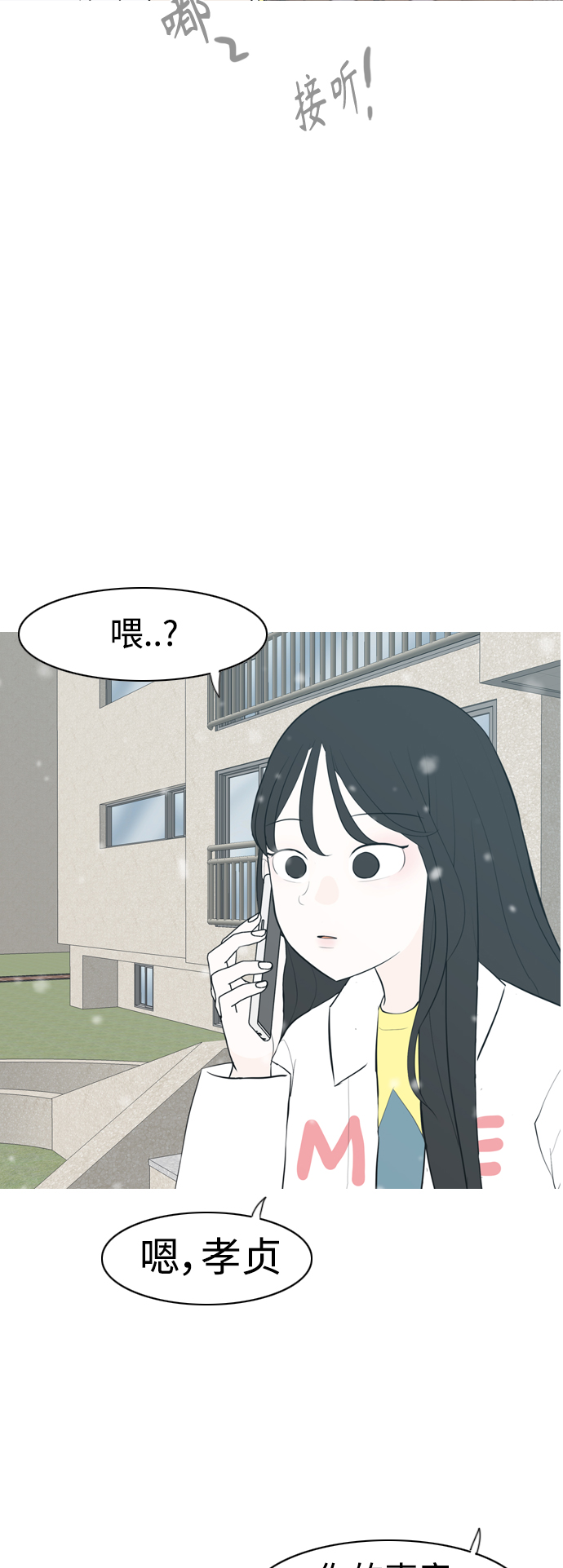 嫩男嫩女 - [第317话] 各自的寒假（伤痛的延续） - 1