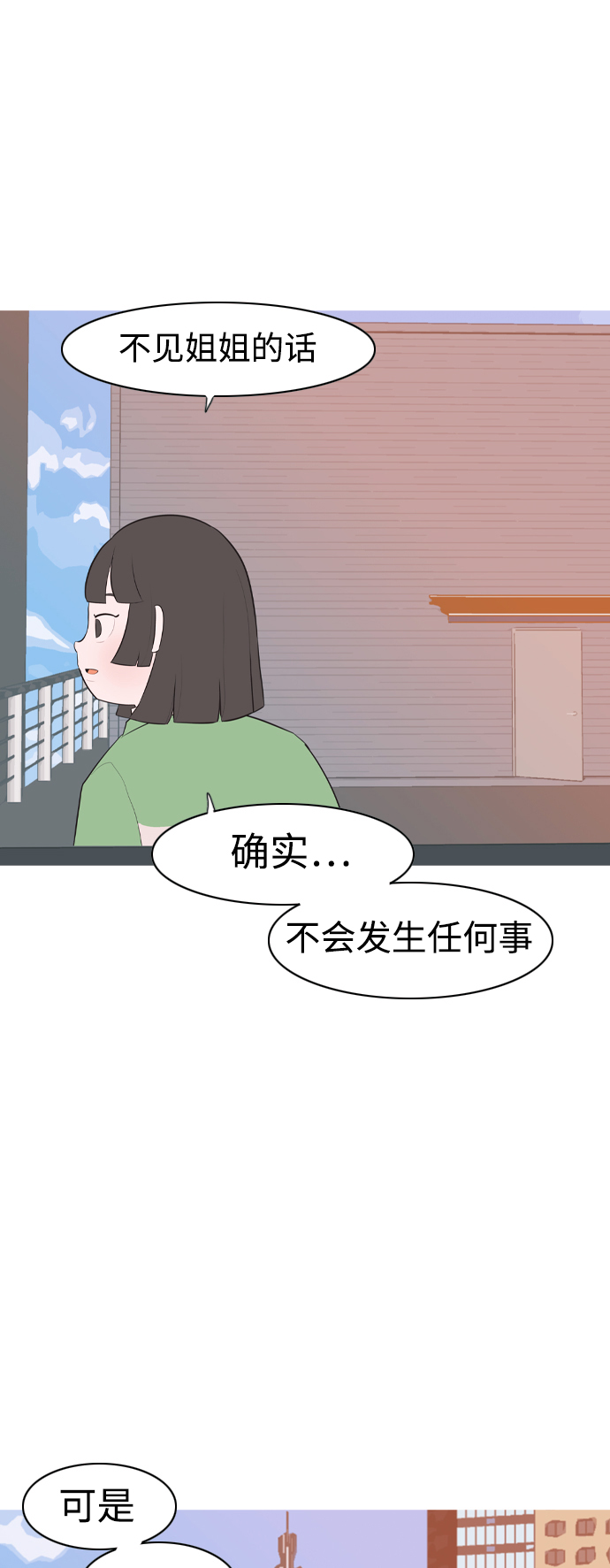 嫩男嫩女 - [第319话] 口是心非（1) - 6