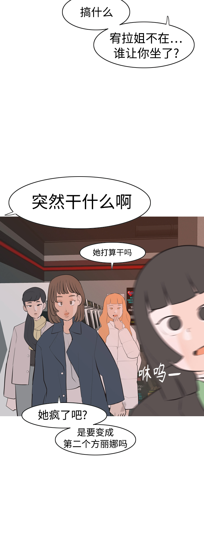 嫩男嫩女 - [第319话] 口是心非（1) - 1