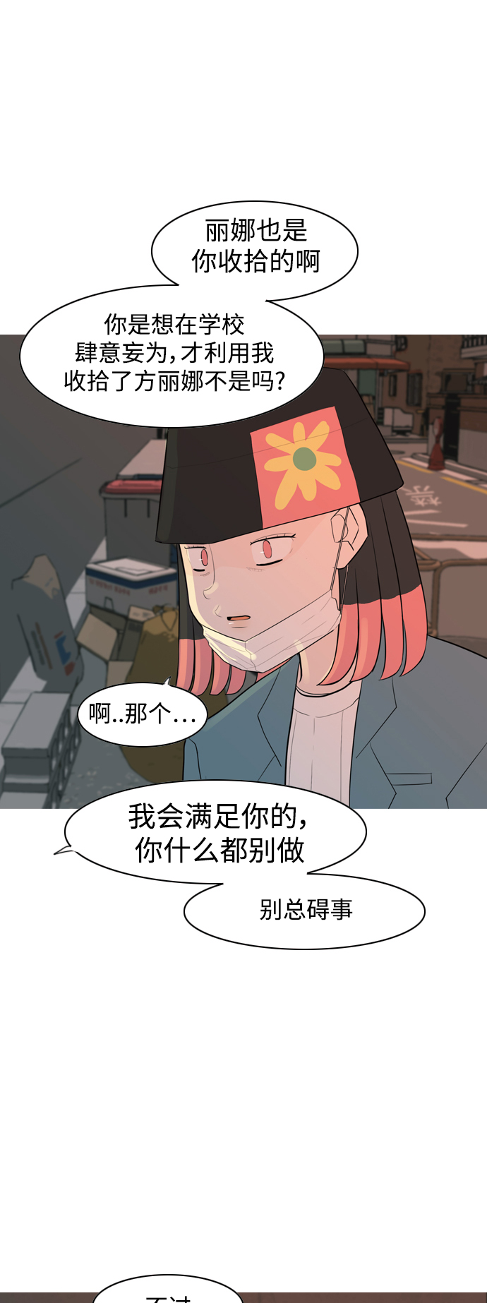 嫩男嫩女 - [第321話] 找到我們的位置（開學) - 5