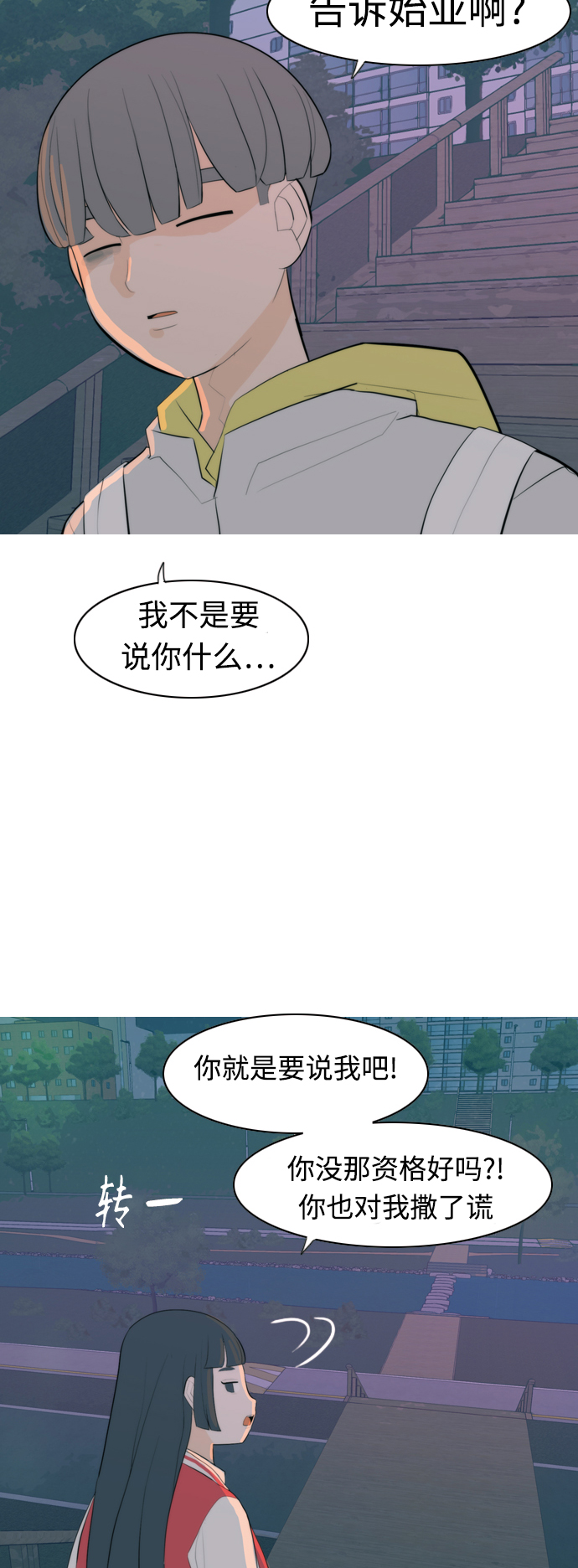 嫩男嫩女 - [第325話] 找到我們的位置（努力恢復原狀）(1/2) - 7