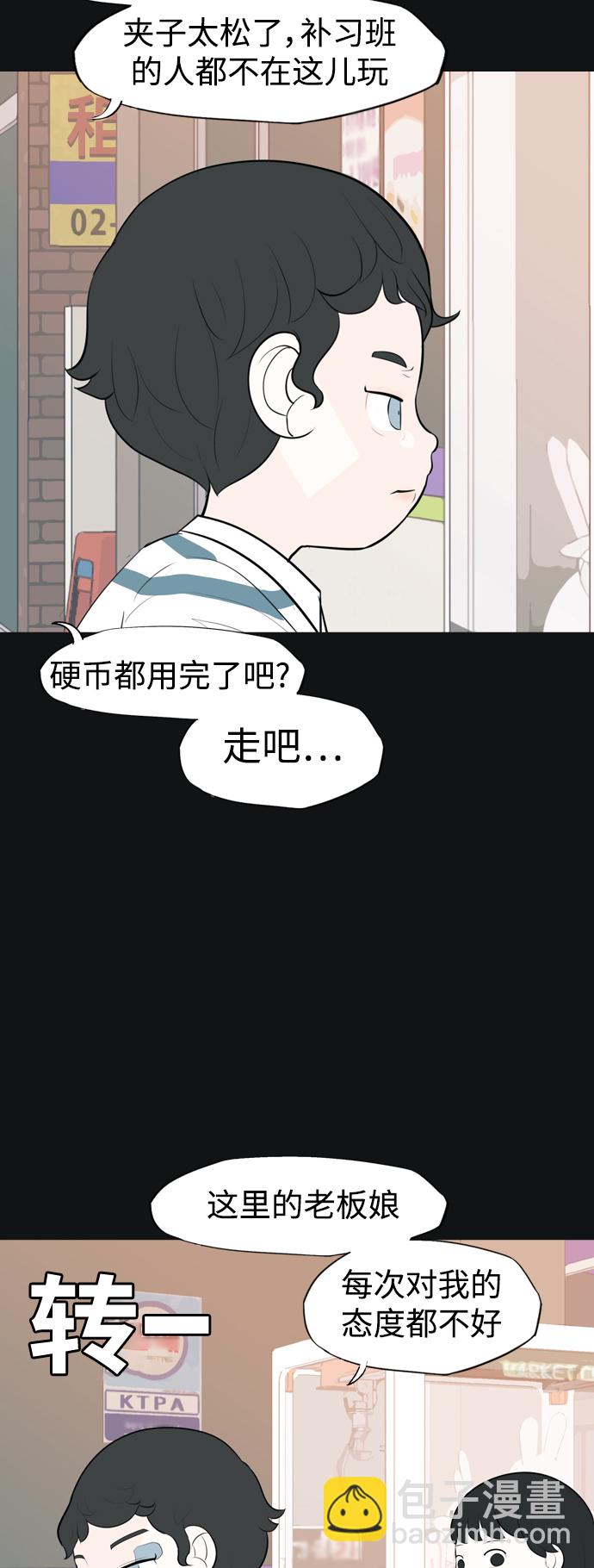 嫩男嫩女 - [第331话] 我们并没有什么不同（靠近） - 2