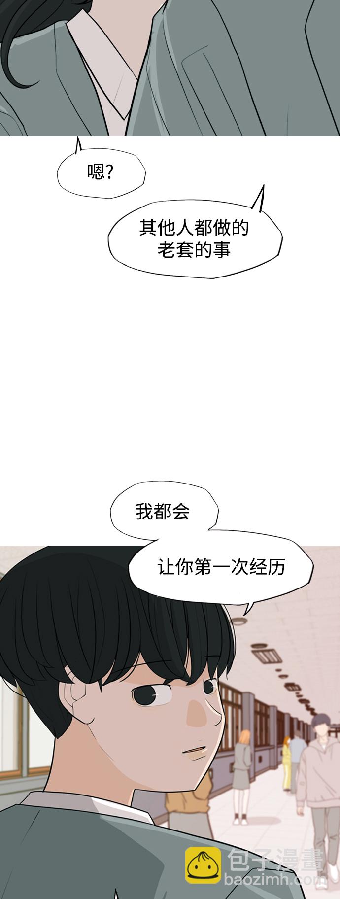 嫩男嫩女 - [第333话] 挺住，挺住，再挺住的话（1） - 7