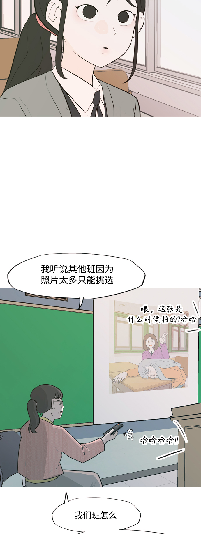 嫩男嫩女 - [第333话] 挺住，挺住，再挺住的话（1） - 5