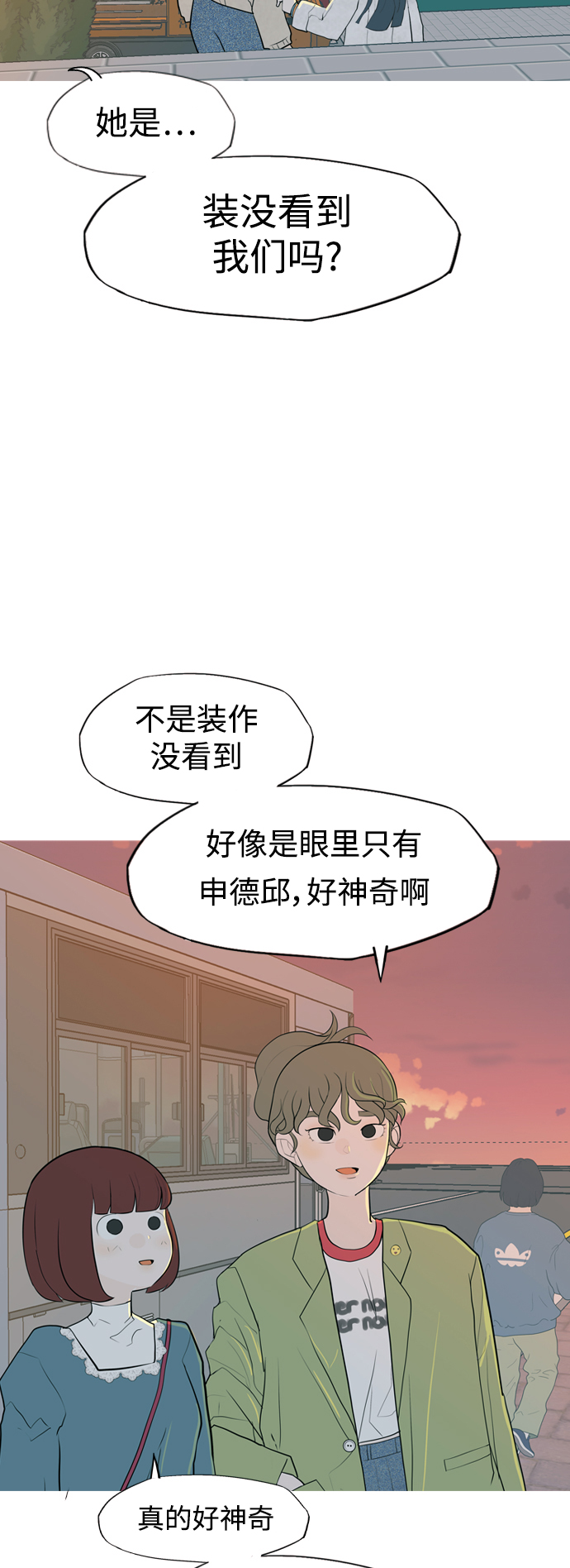 嫩男嫩女 - [第333話] 挺住，挺住，再挺住的話（1） - 3